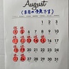 8月の予定です。