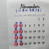 11月の予定です。