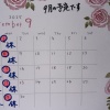 9月の予定です