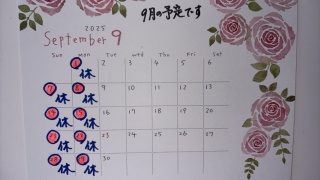 9月の予定です